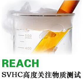 REACH測試
