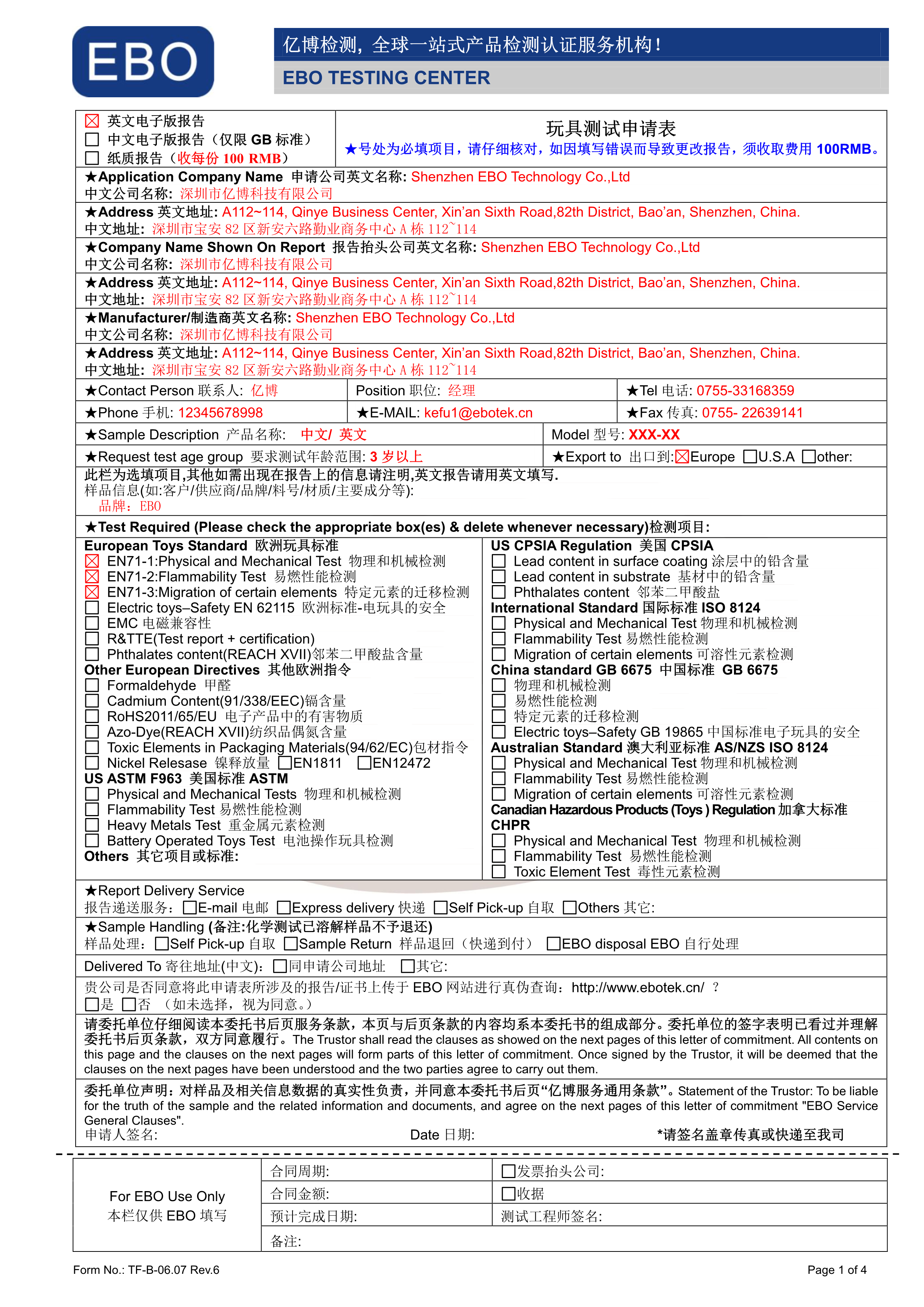 玩具測試申請表模板